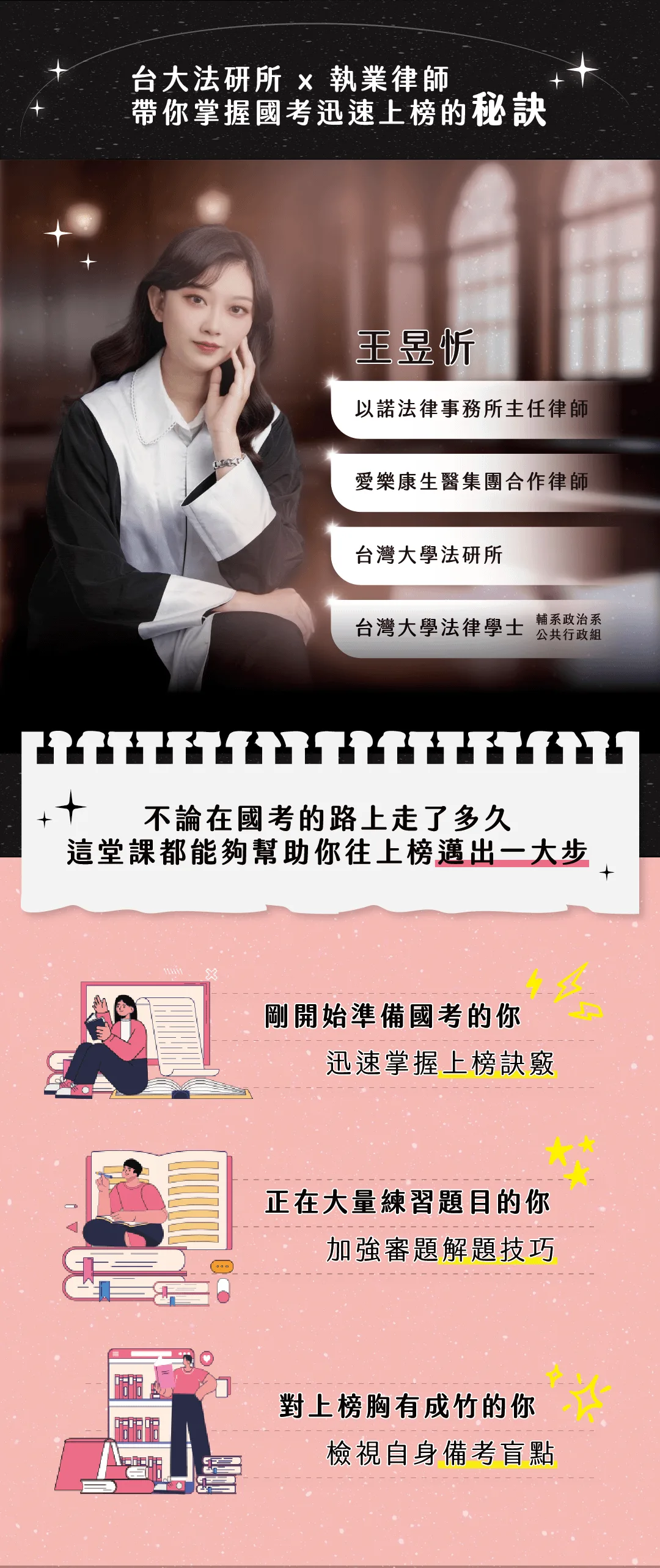 台大法研所×執業律師王昱忻：資歷與三種備考身份